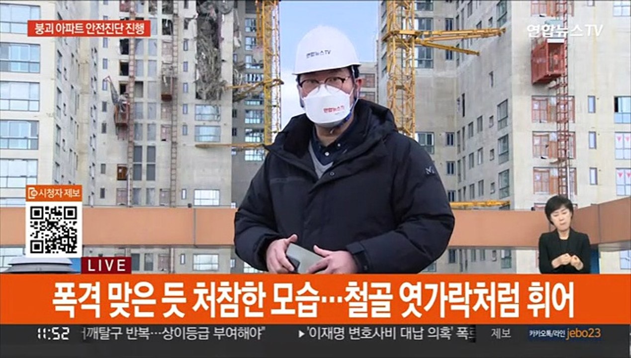 붕괴 아파트 안전진단 진행 중…애타는 실종자 가족