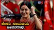 ಕೇಸರಿ ನಾಯಕಿ ಸುಷ್ಮಾ ಸ್ವರಾಜ್ ಜೀವನಗಾಥೆ | Sushma Swaraj Life Story in Kannada | BJP | TV5 Kannada