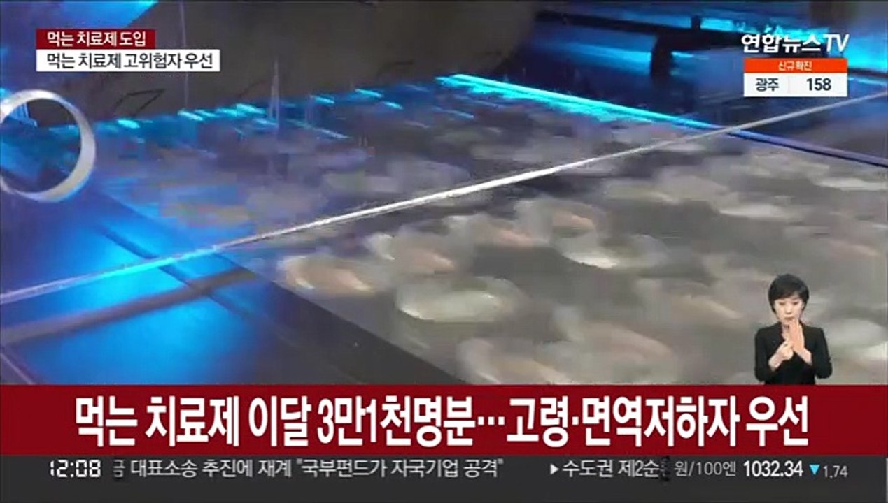 먹는 치료제 이달 3만1천명분…고령·면역저하자 우선