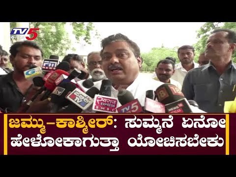 MB Patil : ಮೋದಿ ಕಾಶ್ಮೀರ ನಿರ್ಧಾರದ ಬಗ್ಗೆ ಮಾಜಿ ಗೃಹ ಮಂತ್ರಿ ಹೇಳಿದ್ದೇನು..?| TV5 Kannada