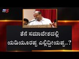 ತುಂಬಿದ ಸಮಾವೇಶದಲ್ಲಿ ಕುಮಾರಸ್ವಾಮಿ ಬಹಿರಂಗ..! | HD Kumaraswamy | TV5 Kannada