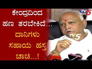 BS ಯಡಿಯೂರಪ್ಪ ವೈಮಾನಿಕ ಸಮೀಕ್ಷೆ ಬಳಿಕ ಸುದ್ದಿಗೋಷ್ಠಿ | BS Yediyurappa Press Meet