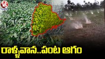 తెలంగాణ జిల్లాల్లో అకాల వర్షాల బీభత్సం.. Heavy Rains In Telangana , Crops Damage _ V6 News