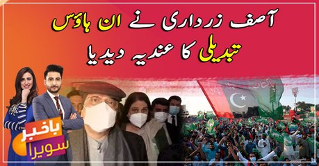 Asif Zardari hints at in-house change ...