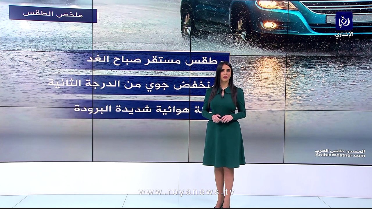 الشاكر لـ"رؤيا": منخفض جوي من أصل قطبي يؤثر على الأردن