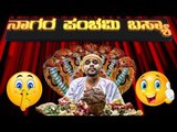 ನಾಗರ ಪಂಚಮಿ ಆಚರಣಿ ಮಾಡಾಕತ್ತಾನ ಬಸ್ಯಾ | Jawari News | Nagarapanchami Basya | TV5 Kannada