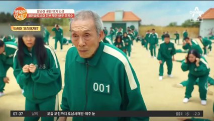 오징어게임 '깐부 할아버지' 배우 오영수, ★한국인 최초 골든글로브 수상★