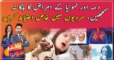 Asthma Symptoms, Causes and Treatment | Watch Video |