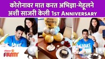 Abhidnya And Mehul Celebrate 1st Wedding Anniversary |अभिज्ञा-मेहूलने अशी साजरी केली 1st Anniversary