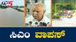 ಅಮಿತ್ ಶಾ ಸೂಚನೆಯಂತೆ ಸಿಎಂ ವಾಪಸ್ | CM BS Yediyurappa | BJP Amit Shah | TV5 Kannada