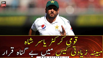 Pakistan Test cricketer Yasir Shah declared innocent in rape case