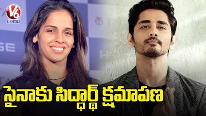 సైనా నెహ్వాల్ కు సిద్ధార్థ్ క్షమాపణలు.. Actor Siddharth Apologizes To  Saina Nehwal _ V6 News