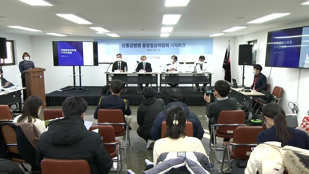 중앙임상위원장 "기존 엄격한 K-방역, 오미크론 대응에 부적절" / YTN