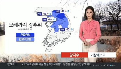 [날씨] 내일 출근길도 강추위…오전까지 서쪽 중심 '눈'