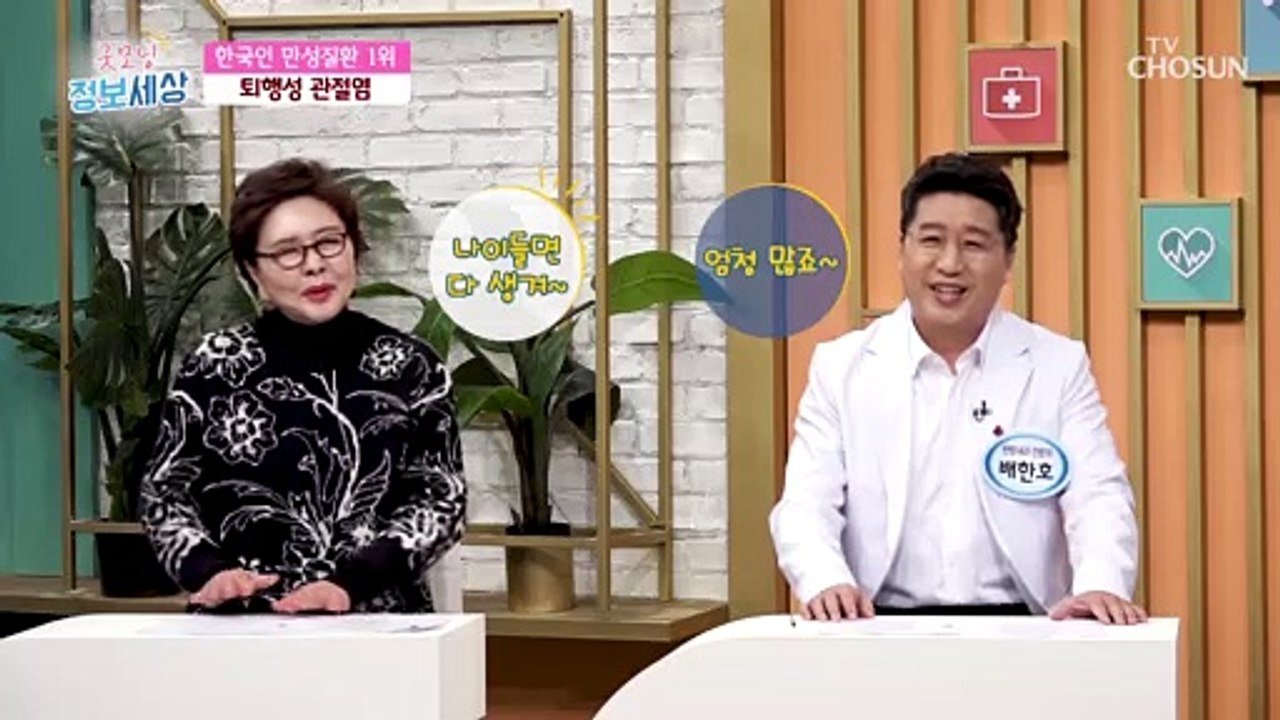 한국인 만성질환 1위로 뽑히는 「퇴행성 관절염」 TV CHOSUN 220112 방송
