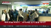 신규 확진 다시 4천명대…해외 유입 확진자 최대 기록