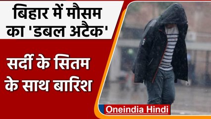 Bihar: Patna में हुई झमाझम बारिश, IMD ने 13 जिलों में जारी किया अलर्ट | #Shorts | वनइंडिया हिंदी