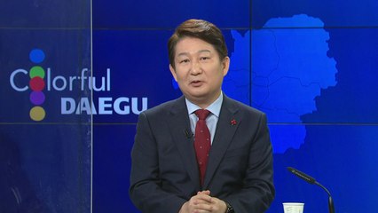 신산업 육성·창조적 도심 공간 배치 주력...권영진 대구시장 / YTN