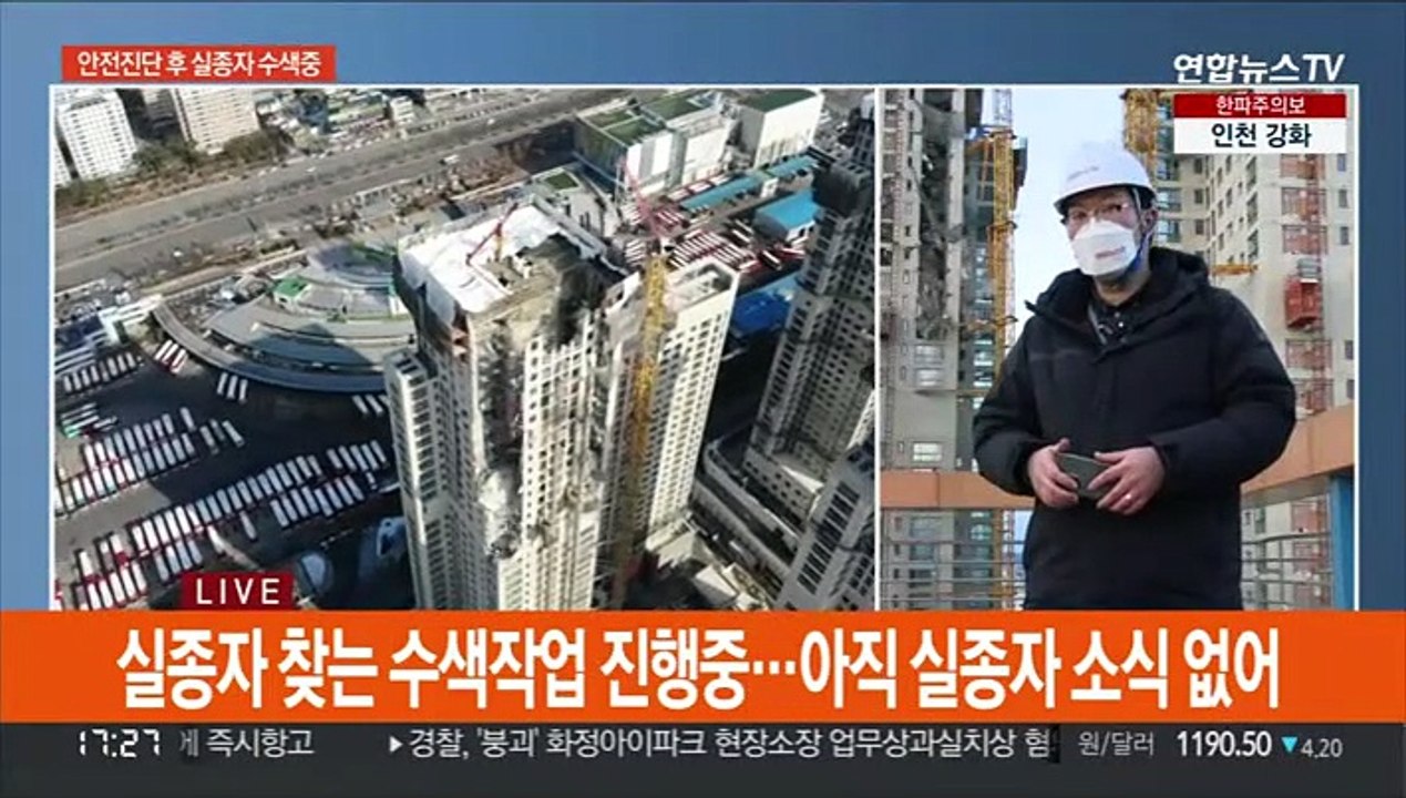 붕괴 아파트 실종자 수색 재개…애타는 실종자 가족