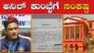 ಮಾಜಿ ಕ್ರಿಕೆಟಿಗ ಅನಿಲ್ ಕುಂಬ್ಳೆಗೆ ಸಂಕಷ್ಟ | Anil Kumble | Karnataka High Court | TV5 Kannada