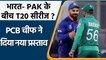 India PAK : PCB Chief Ramiz Raja ने दिया 4 देशों के बीच T20 Series का प्रस्ताव | वनइंडिया हिंदी