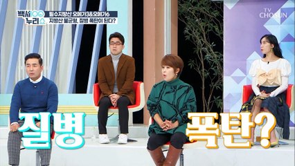 질병 폭탄?! 잘못 섭취하면 내 몸에 치명적인 오메가3 TV CHOSUN 20220112 방송
