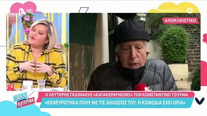 Κατερίνα Καινούργιου για Κωνσταντίνο Τζούμα: «Κάτι δεν πάει καλά μαζί του, εμείς φταίμε»