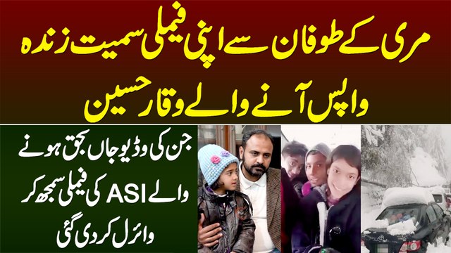 Murree Se Family Samait Zinda Wapis Ane Wale Waqar Hussain - ASI Ki Family Samajh Kar Video Viral