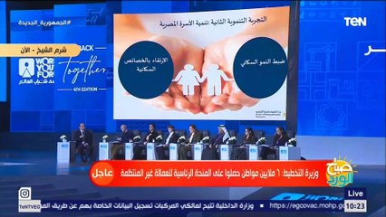 أسر تتكون من 7 و10 أفراد.. وزيرة التخطيط توضح الارتباط بين الفقر والزيادة السكانية