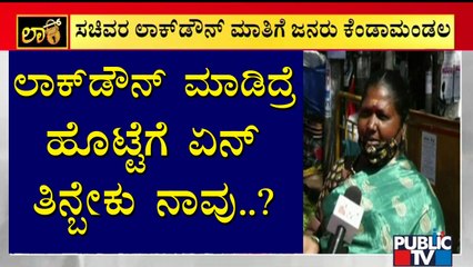 We Don't Want Lockdown Again; People's Reaction | Public TV