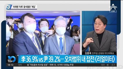 이재명 ‘타투’ 윤석열 ‘게임’…2030 표심잡기 공약 대결