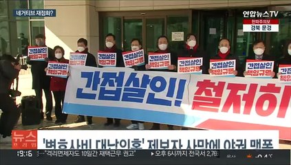 야 "이, 간접살인 사퇴하라" 여 "흑색선전 호도"