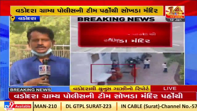Vadodara rural police reach Sokhda Haridham temple to probe about viral video_ TV9News