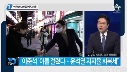 이준석 안고 반등한 윤석열 지지율 ‘웃음꽃’
