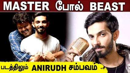 Thalapathy Vijay & Nayanthara ரசிகர்களுக்கு காத்திருக்கும் Surprise | Anirudh சம்பவம் | Beast l