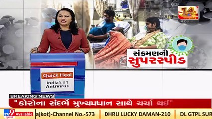 Ahmedabad_ 9 employees of food and civil supplies dept contracted Corona_ TV9News