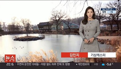 [날씨] 내일 충청·호남 많은 눈…모레까지 추위 심해