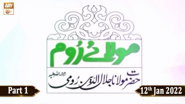 Mula e Room Molana Jalal uddin Rumi r.a - 11th January 2022 - Part 1 - ARY Qtv
