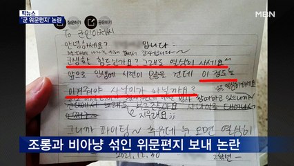 [픽뉴스]'군 위문편지' 논란/신생아 극적 생존/우등상 상품은 새끼돼지/3미터 물기둥/영웅쥐의 죽음