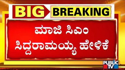 We Will Obey The Court Orders, Says Siddaramaiah | Mekedatu Padayatra