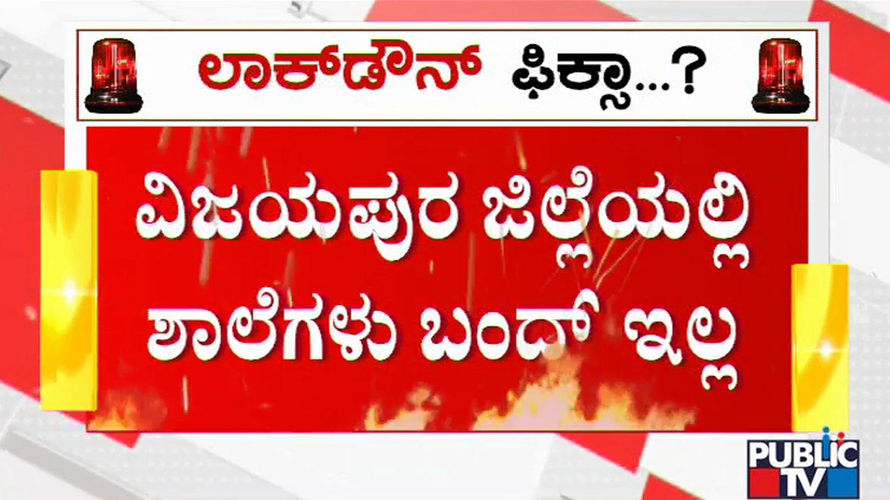 Schools Will Not Be Closed In Vijaypur District: Shashikala Jolle