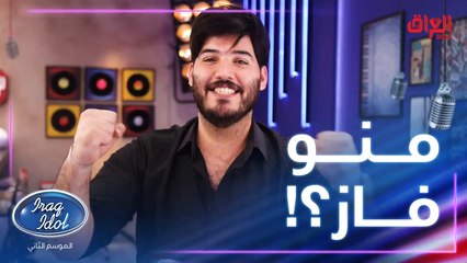 شنو شعور مواهب عراق ايدول إذا فازوا باللقب.. صدمة مو طبيعية