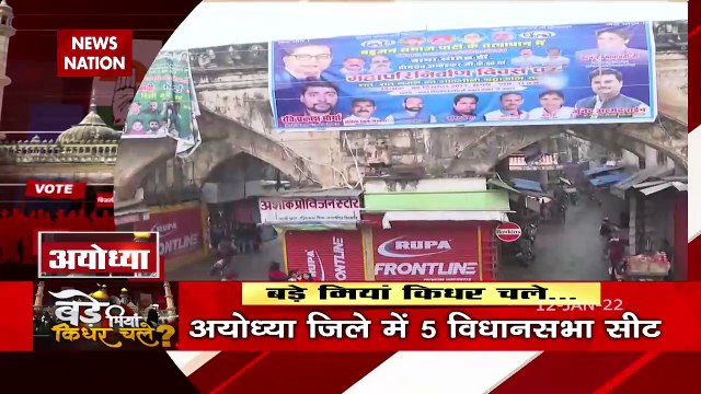 Bade Miyan Kidhar Chale : क्या है अयोध्या में 'बड़े मियां' सियासी मिजाज ?