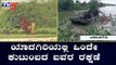 ಯಾದಗಿರಿಯಲ್ಲಿ ಒಂದೇ ಕುಟುಂಬದ ಐವರ ರಕ್ಷಣೆ | Yadagiri Rains | TV5 Kannada