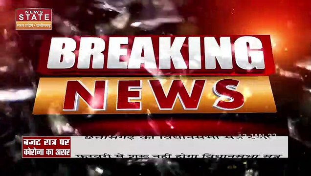 Chhatisgarh में फरवरी में नहीं होगा विधानसभा का बजट सत्र, March में संभावना...