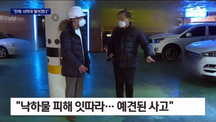 인근 주민들 “한파주의보에도 시멘트 부어…예고된 사고”