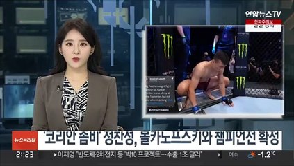 '코리안 좀비' 정찬성, 볼카노프스키와 챔피언전 확정