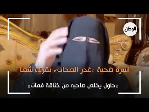 أسرة ضحية غدر الصحاب بقرية شطا: حاول يخلص صاحبه من خناقة فمات