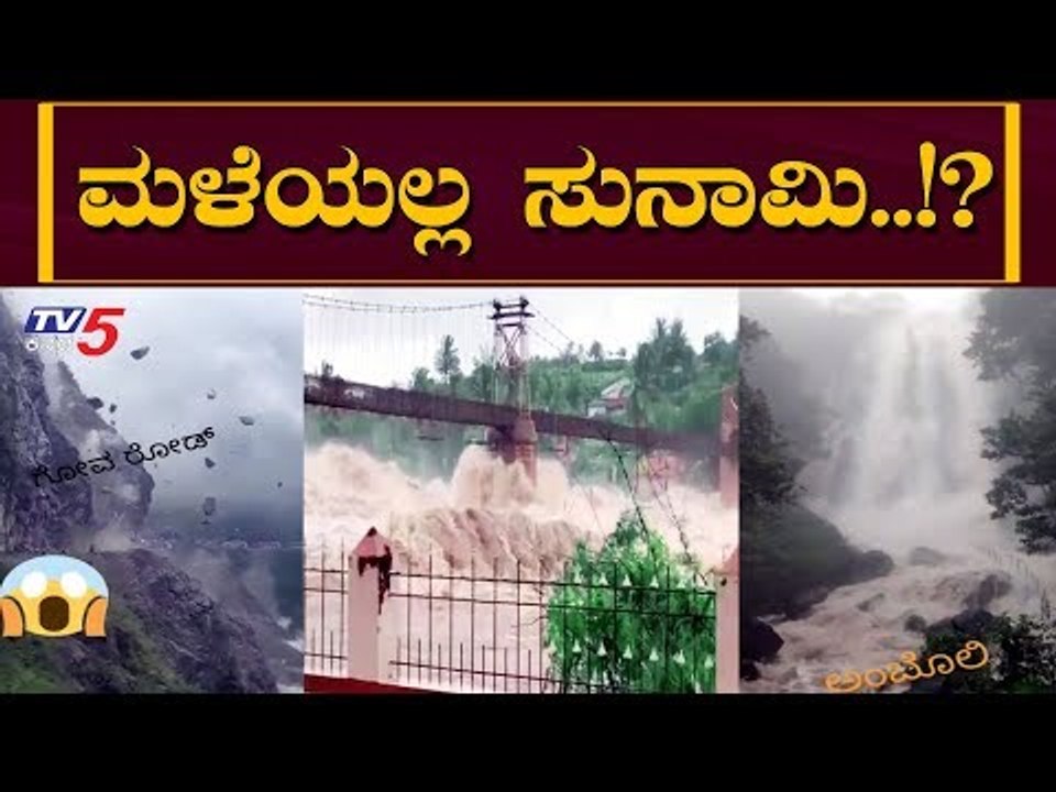 Heavy Rain Lashes out in Gokak | Goa Road | Amboli Falls | TV5 Kannada