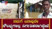 ನಡುಗಡ್ಡೆಯಂತಾದ ನರೇಗಲ್ಲ,ಅಲ್ಲಾಪೂರ ಗ್ರಾಮ | Karnataka Rains | Haveri | TV5 Kannada